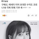 구혜선 초대전 <b>수익</b> 기부