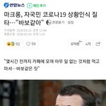 <b>마크롱</b>, 자국민 코로나19 상황인식 질타…"바보같아"