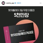 코로나19 <b>확산</b>으로 무료 이용권 뿌리는 왓챠플레이