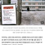 '코로나 확진' 초중고 학생 289명…<b>사상</b> 초유 '4월 개학'하나