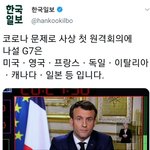 <b>G7</b> 코로나 원격 회의 개최