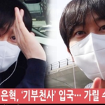 [슈퍼주니어] 슈주 은혁 기부천사 입국길  존멋!