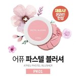 <b>겨쿨</b>한테 이 블러셔 잘 어울릴 것 같음?