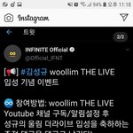 [인피니트] 울더라 한계 커버 기념 댓글 이벤트 말야