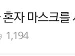 [방탈<b>죄송</b>] ++시각장애인 할머니가 혼자 마스크를 사러 오셨었어요...