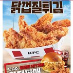 [댓글부탁해] <b>KFC</b> 닭껍질튀김 또 판매한다