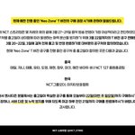 [NCT] 마지막 기회임