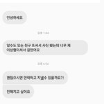 [드루와] 모른사람이 페메로 계속 연락오는데