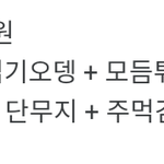 [댓글부탁해] 엽떡 잘 아는 애들아