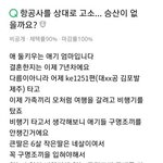 [맘충] 비행기 구명<b>조끼</b> 훔친 맘충