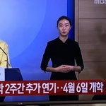 [드루와] 얘들아 개학 연기 <b>확정</b> 됨