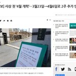 속보) 4월 6일로 개학 연기돼 <b>여름방학</b> 없어...