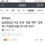 [드루와] 9월 학기제 어떻게 생각 함