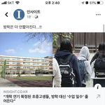 [댓글부탁해] 방학안줄인다는데..?