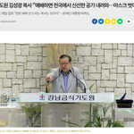 [개깊은빡침] 마스크 벗어야 한다는 <b>목사</b>?