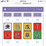 [댓글부탁해] 사주 잘 아는애 있니