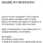 조선족들이 한국인한테서 <b>듣기</b> 싫어하는 네글자 단어.jpg