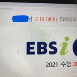 너네 <b>EBS</b> 포인트 얼마있어??