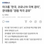 <b>마크롱</b> "韓 코로나 조치 배우고 싶다"…문대통령 "적극 공유"