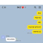 [<b>SKZ</b>] 아닠ㅋㅋㅋ 우리 얘들 왤케 졸귀야