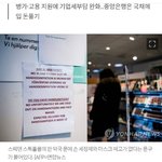 스웨덴, 코로나 19 충격<b>완화</b> 위해 77조원 경기부양책 발표