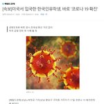 [속보] 미국서 <b>입국</b>한 한국인유학생, 바로 '코로나 19 확진'