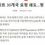 [모두드루와] 한국 코로나 진단키트 30개국서 <b>요청</b>