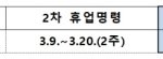 [속보] <b>전국</b> 유초중고 개학 4월6일로 연기