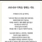 <b>천주교</b>의 코로나 극복을 청하는 기도문
