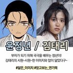 웹툰 정년이 가상 캐스팅.jpg