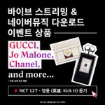[NCT] 총공계에서 <b>바이브</b> 인증 명품이벤트 한다