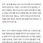 [<b>mbti</b>] <b>mbti</b> 짤 푼다 -종합편-