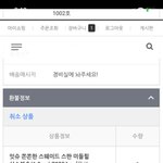 아니 환불 <b>완료</b> 떴는데