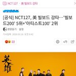 [NCT] 축!!!! 아티스트100 2위 + <b>빌보드</b> 200 5위