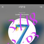 [방탄소년단] 스밍<b>체크</b> 할 시간