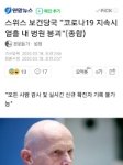 스위스 보건당국 "코로나19 지속시 <b>열흘</b> 내 병원 붕괴"