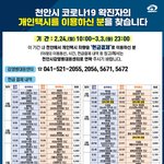 [이것좀봐줘] [코로나19] 천안시 현금 택시 승객 찾습니다!