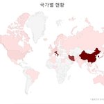 세계 및 한국 코로나 감염<b>현황</b>
