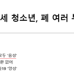 17세사망자 7번<b>음성</b>이었다네요.