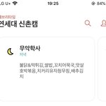 [드루와] 나 연세대 입학했는데 개빡침;;