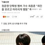 최종훈 1년 6개월 추가 <b>구형</b>