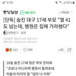 대구 고3사망 부모님 인터뷰(<b>중앙</b>일보)