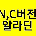 [NCT] N,<b>C</b> 버전 이름, 메시지써주는 친필<b>사</b>인본 응모중 (~금)