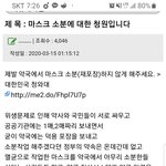 [댓글부탁해] <b>공적</b>마스크 200장을 50장씩 4명한테 준 약국
