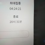 <b>최대집중시간</b> 첨이야,,