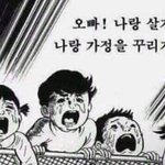나 두 명 인생을 <b>망침</b>