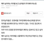 한국여자가 <b>안티</b>페미남자를 걸러야 하는 이유