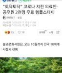 코로나 지친 <b>의료</b>인·공무원 2천명 무료 템플스테이