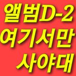 [NCT] N,C버전 <b>or</b> T버전 사는곳 여기야!! 싸인본 이벤트중
