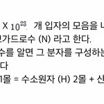 [댓글부탁해] <b>화학</b>1 몰 개념 이해안되는거 있는데 도와줄사람